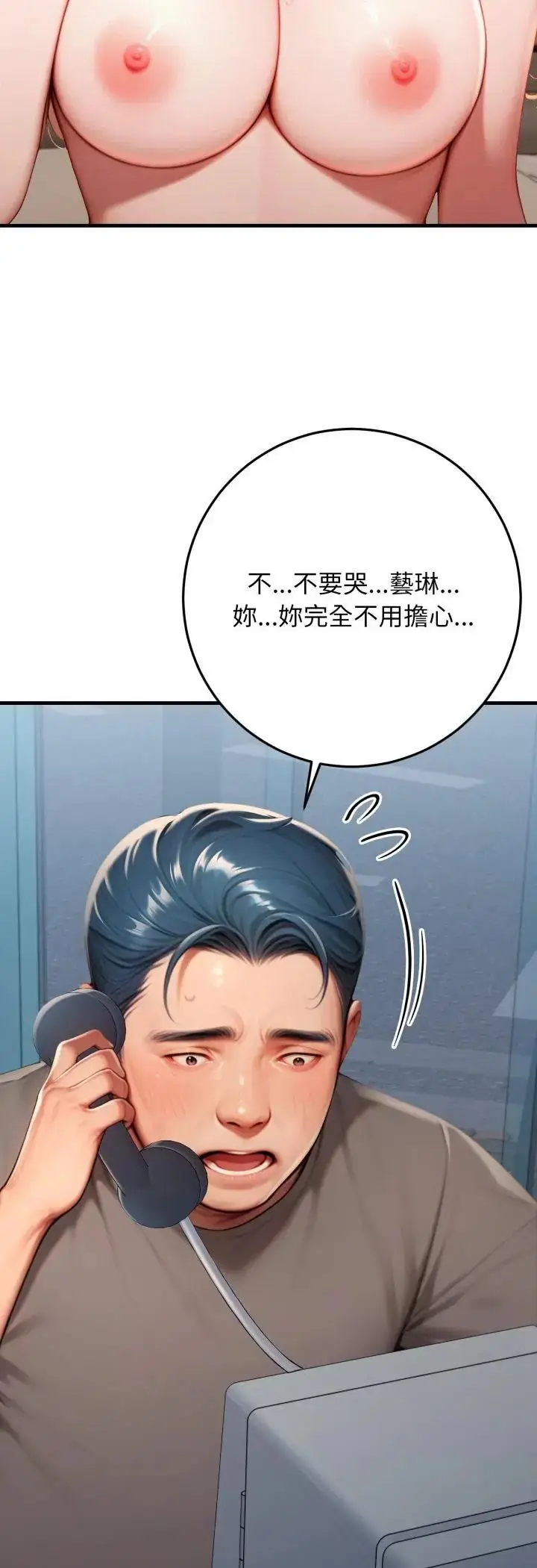 漫画《悖岛审判》第29话第24张图