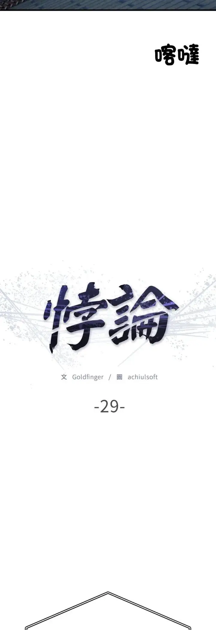 漫画《悖岛审判》第29话第32张图