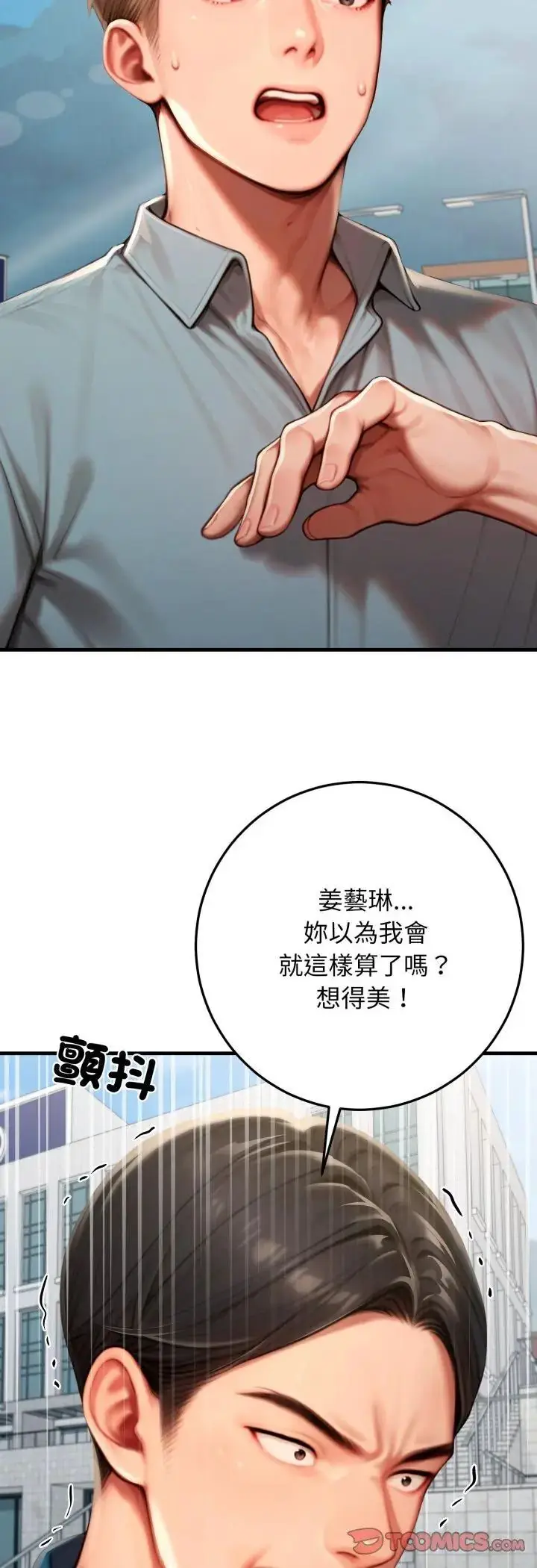 漫画《悖岛审判》第29话第41张图