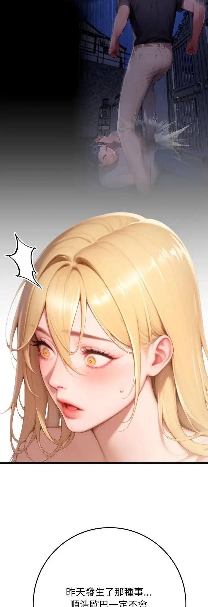 漫画《悖岛审判》第29话第5张图