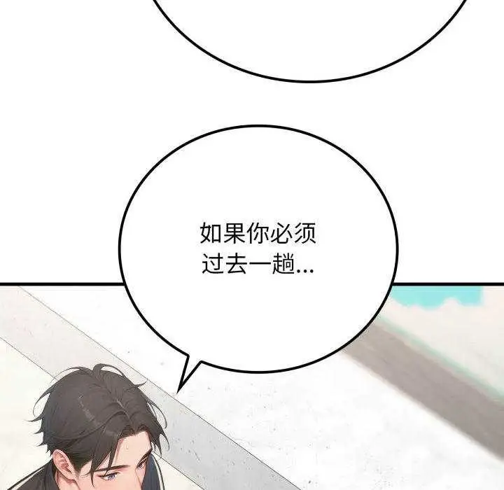 漫画《悖岛审判》第11话第128张图