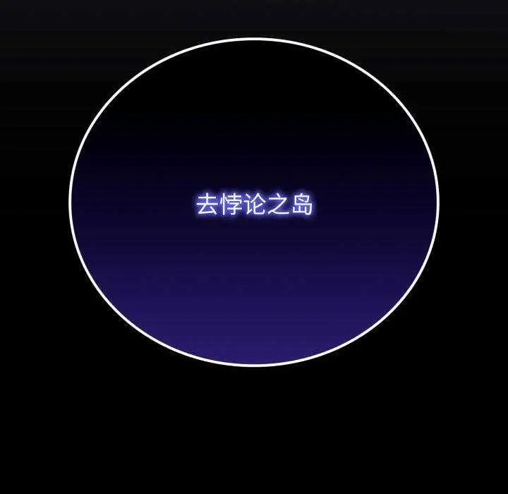 漫画《悖岛审判》第11话第158张图