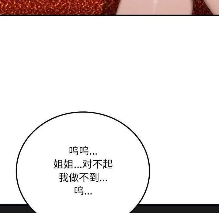 漫画《悖岛审判》第11话第72张图