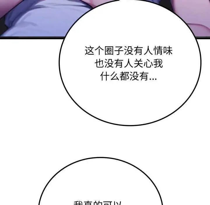 漫画《悖岛审判》第11话第87张图