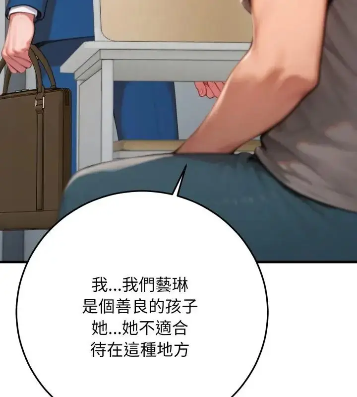 漫画《悖岛审判》第31话第100张图