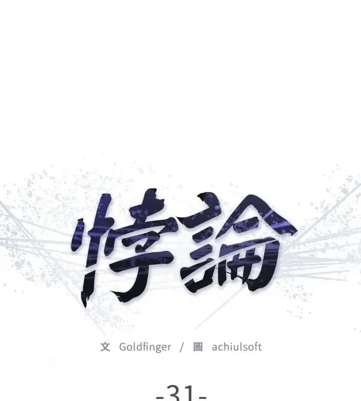 漫画《悖岛审判》第31话第22张图