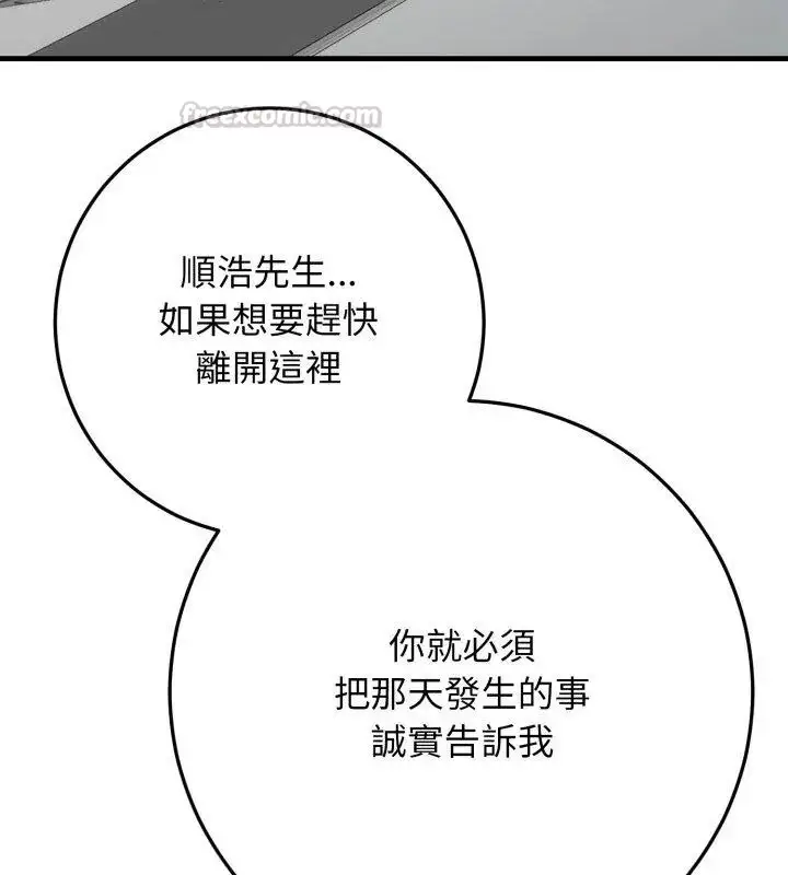 漫画《悖岛审判》第31话第60张图