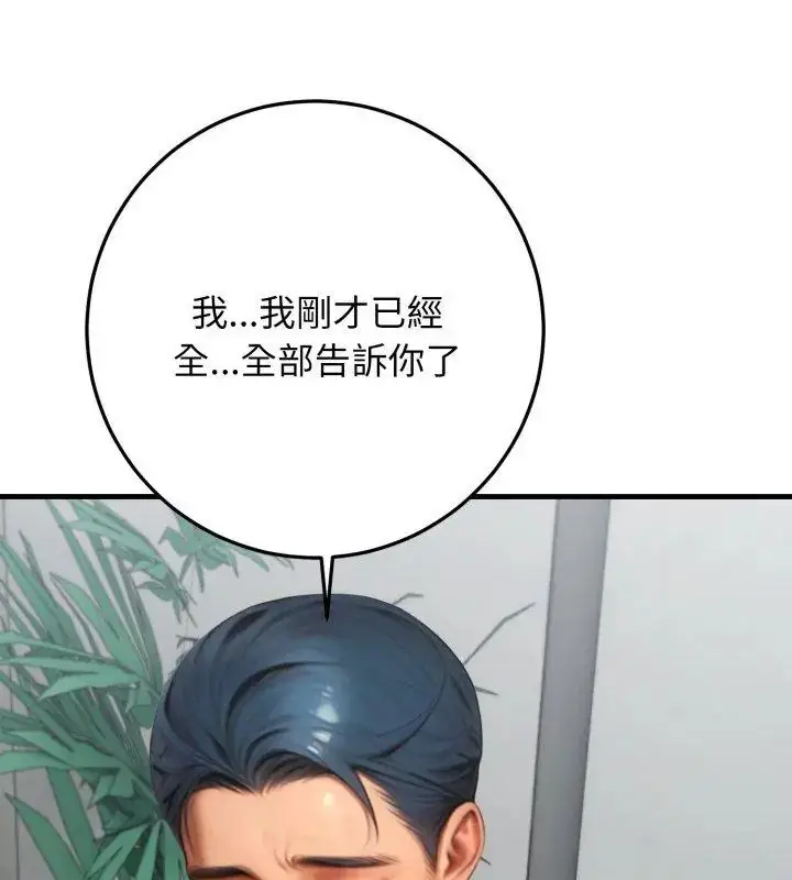 漫画《悖岛审判》第31话第63张图