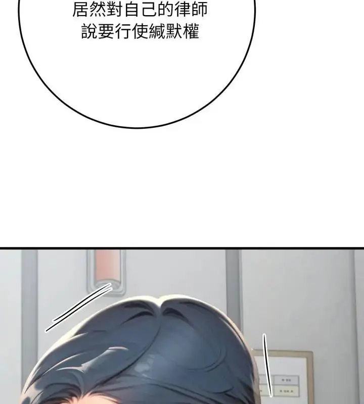 漫画《悖岛审判》第31话第85张图