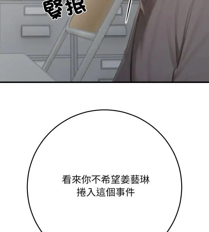 漫画《悖岛审判》第31话第87张图