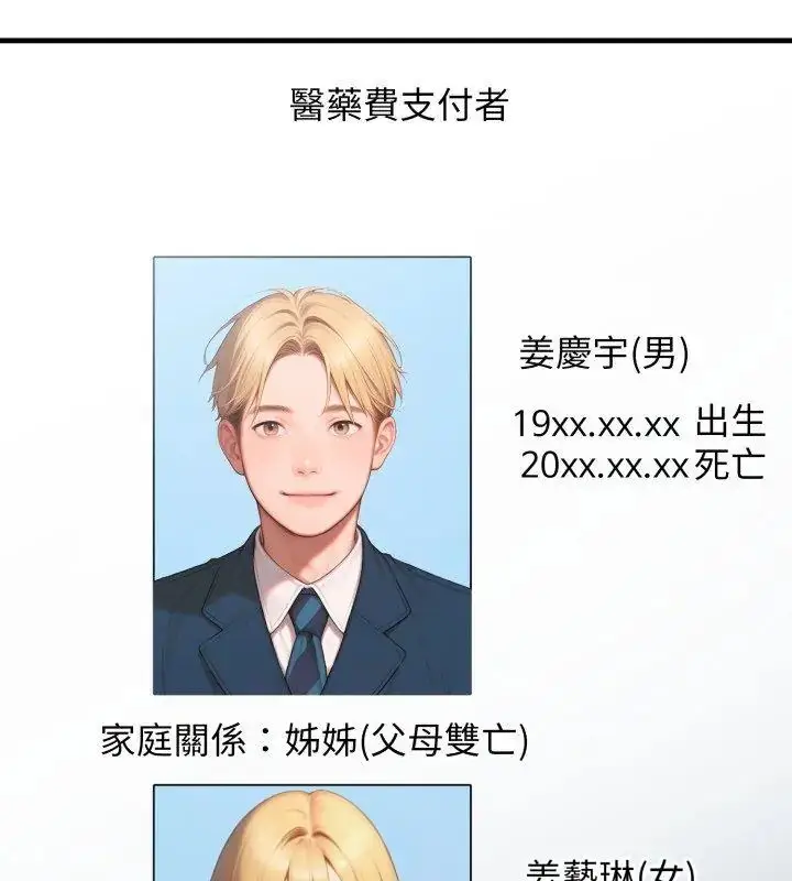 漫画《悖岛审判》第31话第9张图