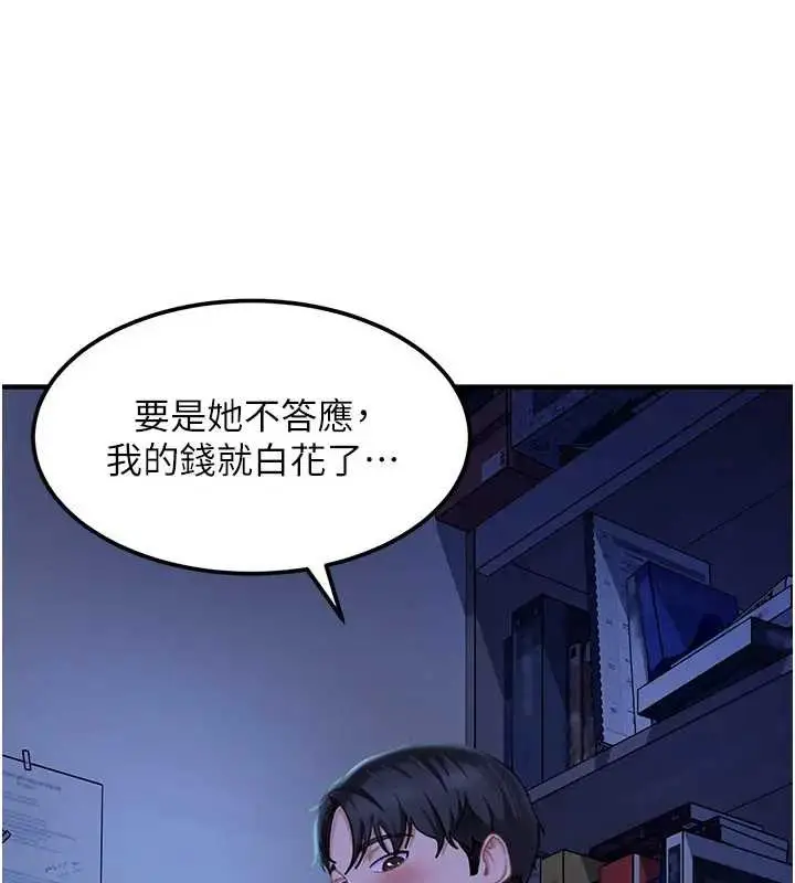 漫画《太妹硬闯成人界》第18话第176张图