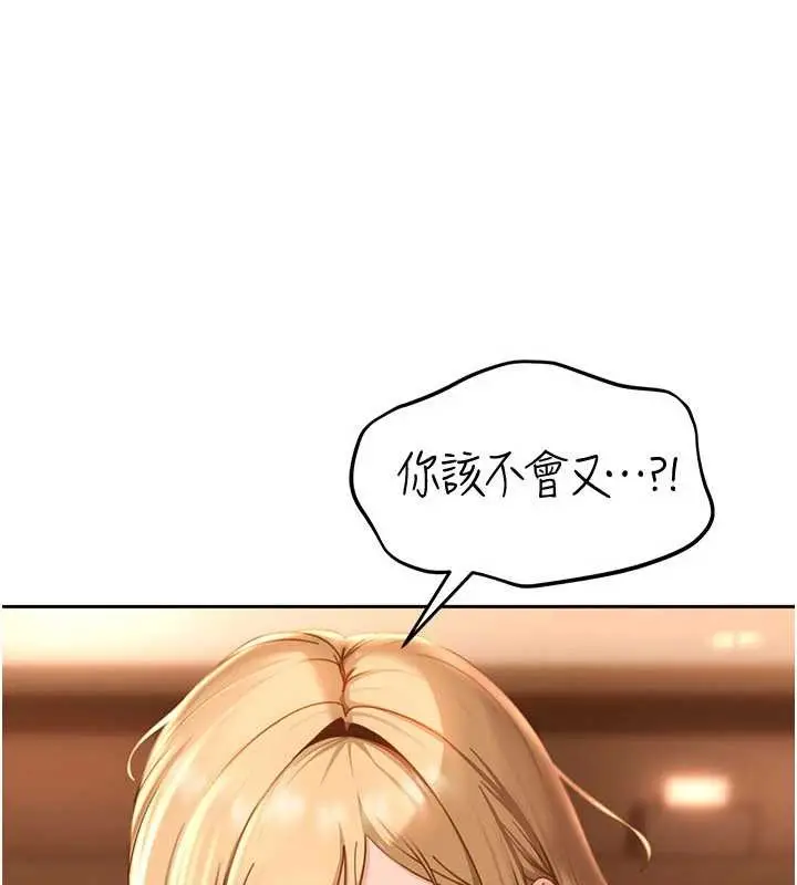 漫画《太妹硬闯成人界》第22话第122张图
