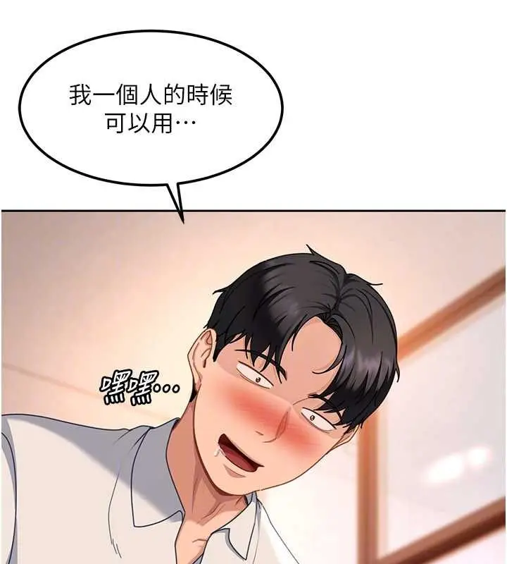 漫画《太妹硬闯成人界》第22话第147张图