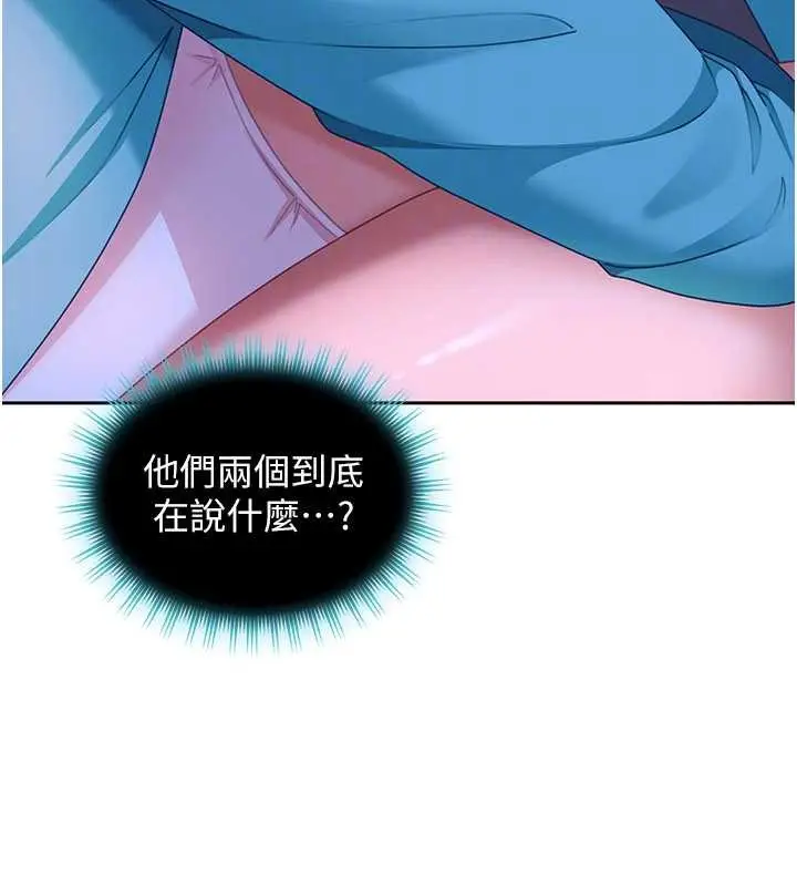 漫画《太妹硬闯成人界》第22话第172张图