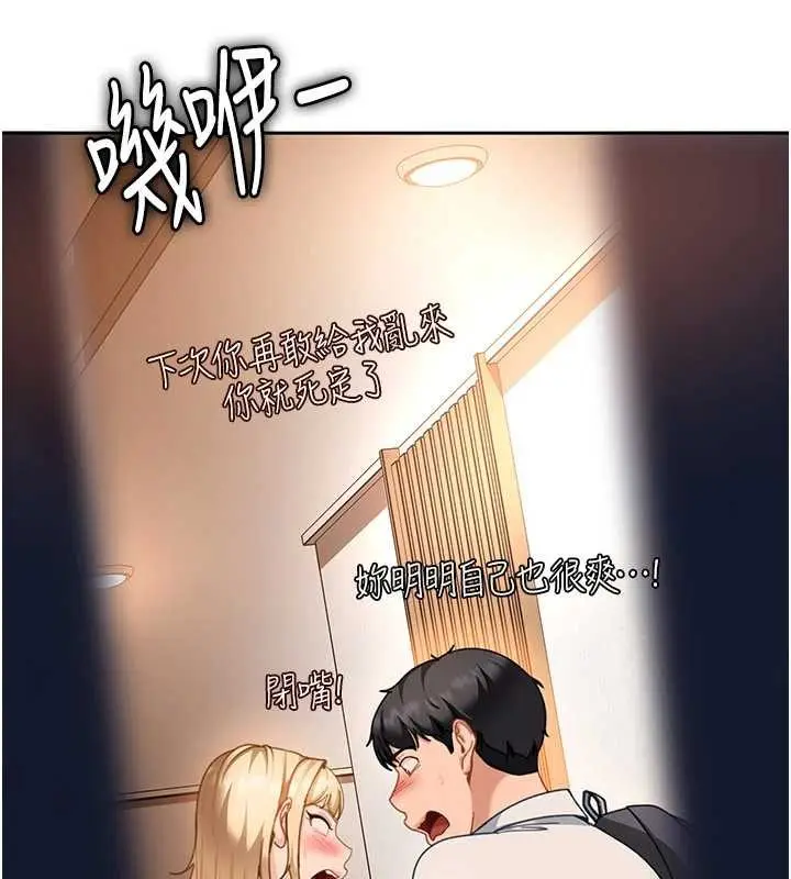 漫画《太妹硬闯成人界》第22话第189张图