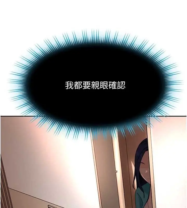 漫画《太妹硬闯成人界》第22话第192张图