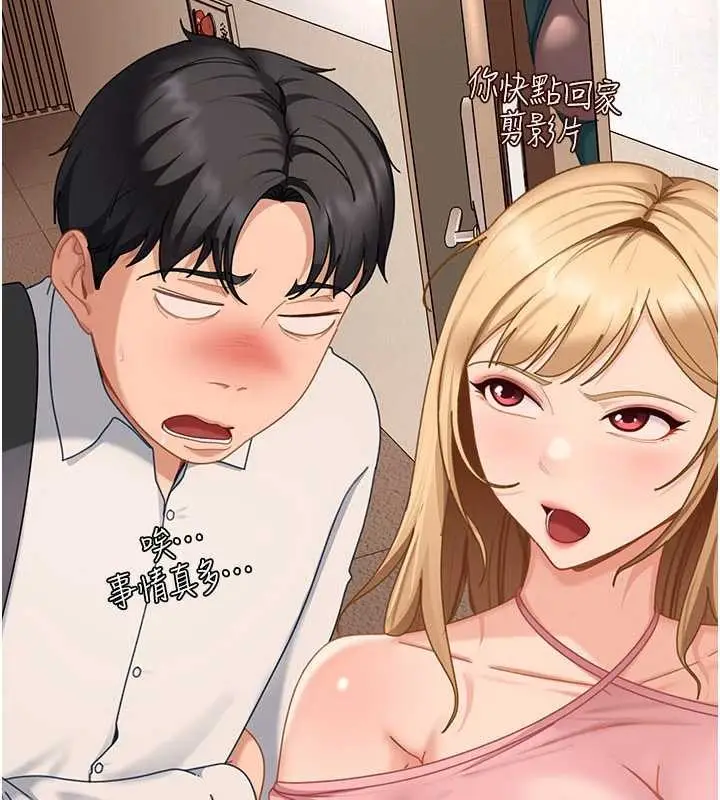 漫画《太妹硬闯成人界》第22话第193张图