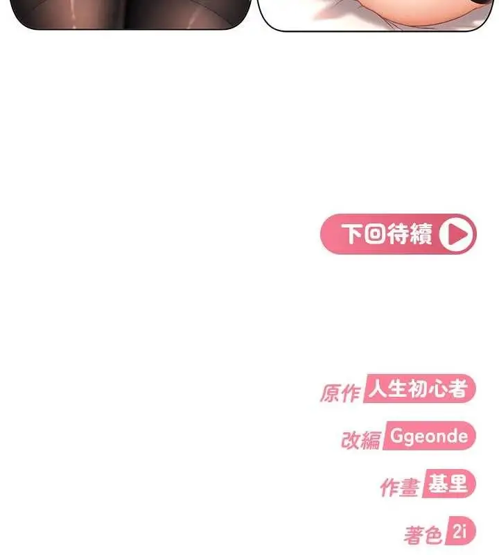漫画《太妹硬闯成人界》第22话第205张图