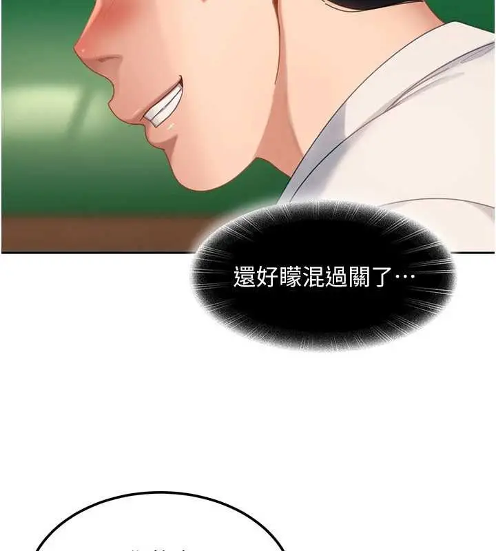 漫画《太妹硬闯成人界》第22话第26张图