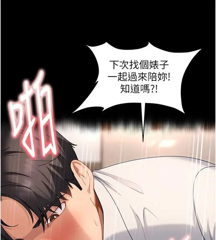 漫画《太妹硬闯成人界》第22话第41张图
