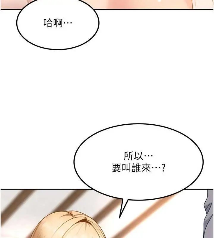漫画《太妹硬闯成人界》第22话第45张图