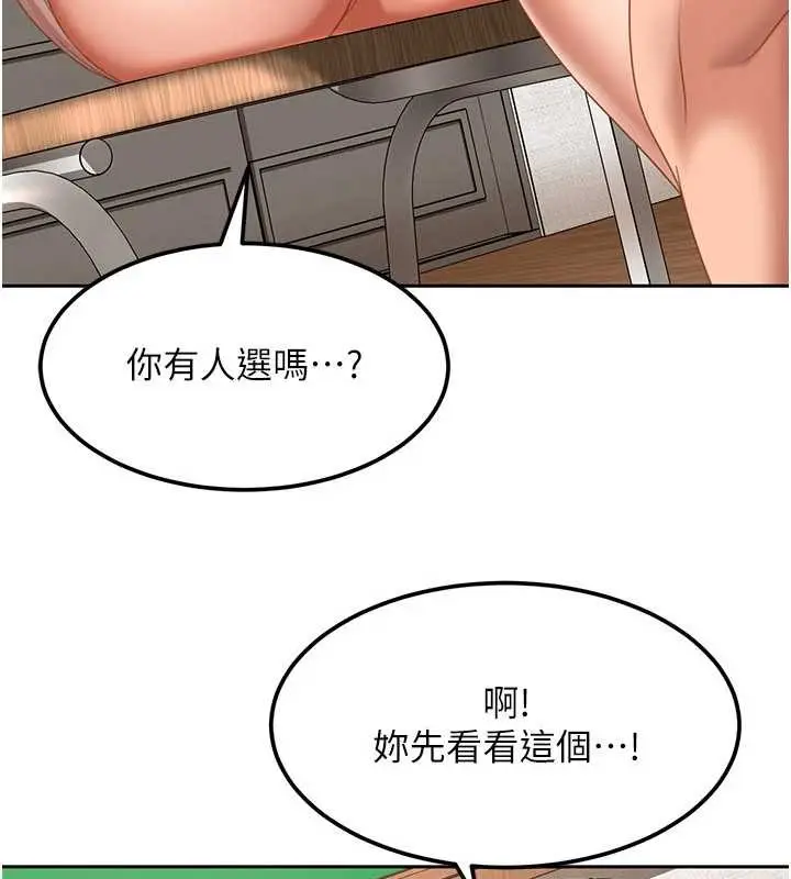 漫画《太妹硬闯成人界》第22话第48张图