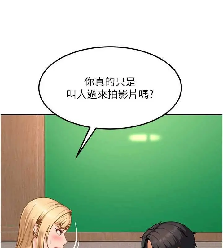 漫画《太妹硬闯成人界》第22话第55张图