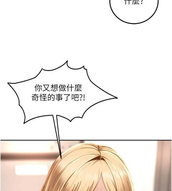 漫画《太妹硬闯成人界》第22话第65张图