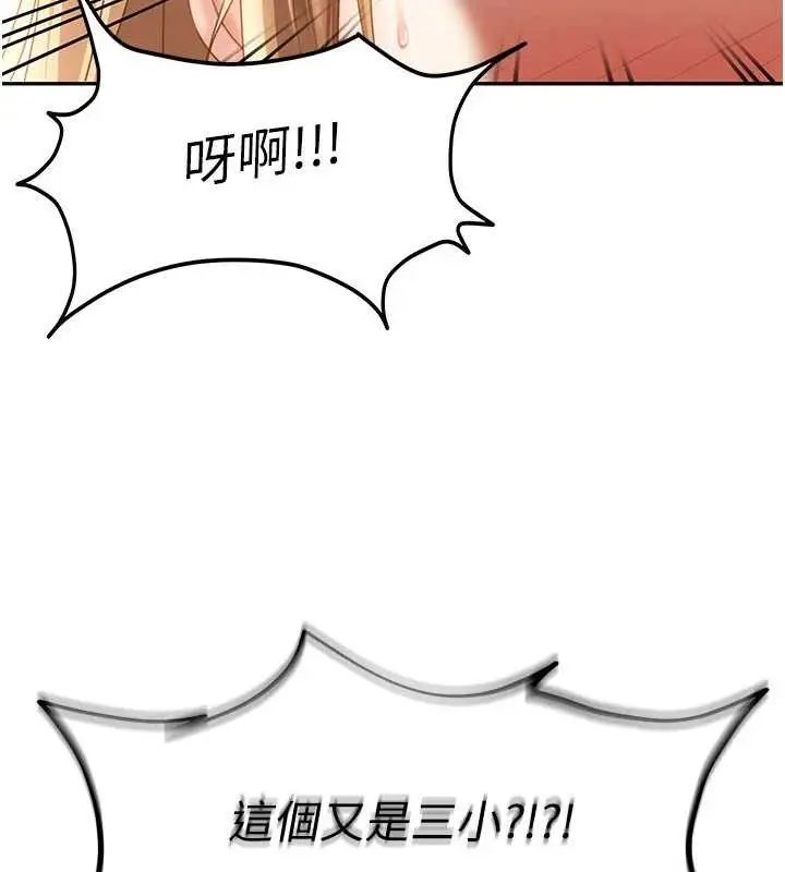 漫画《太妹硬闯成人界》第22话第69张图