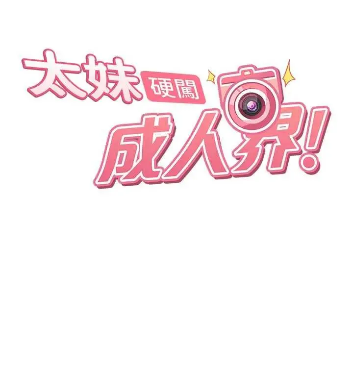 漫画《太妹硬闯成人界》第25话第13张图
