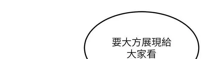 漫画《太妹硬闯成人界》第25话第140张图