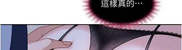 漫画《太妹硬闯成人界》第25话第146张图
