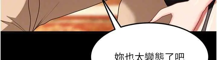 漫画《太妹硬闯成人界》第25话第32张图