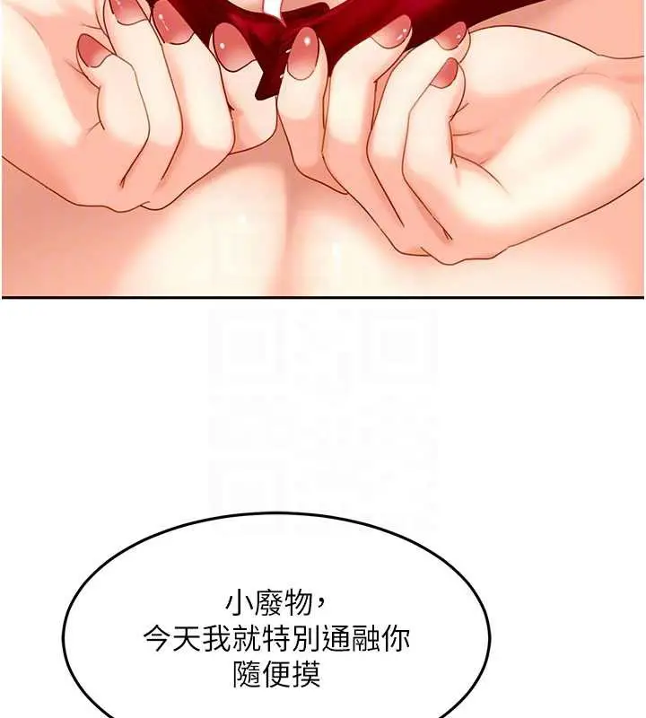漫画《太妹硬闯成人界》第3话第106张图