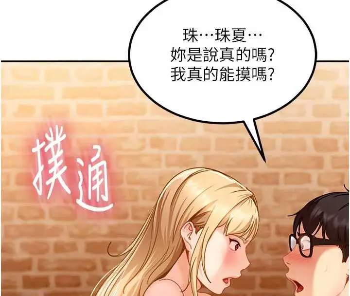漫画《太妹硬闯成人界》第3话第111张图