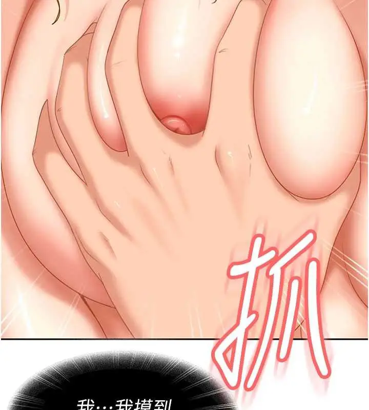 漫画《太妹硬闯成人界》第3话第116张图