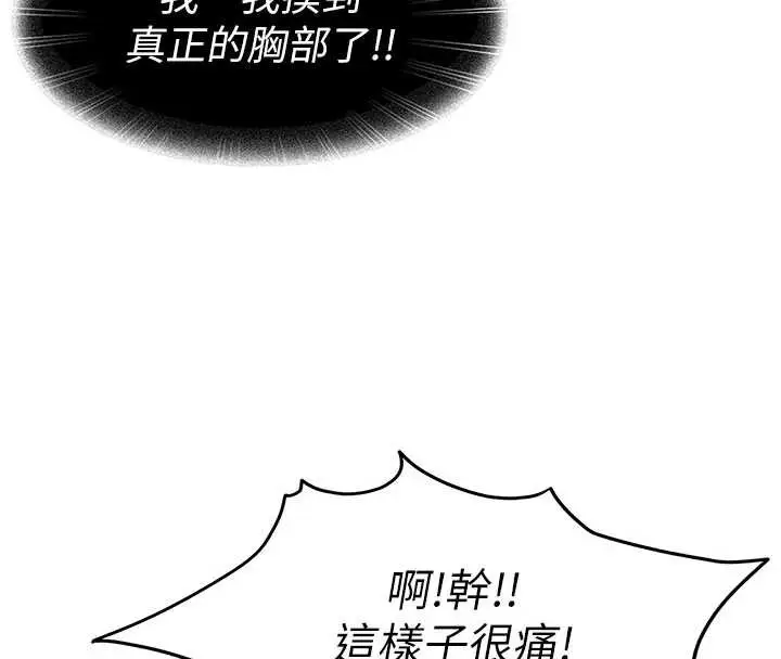 漫画《太妹硬闯成人界》第3话第117张图