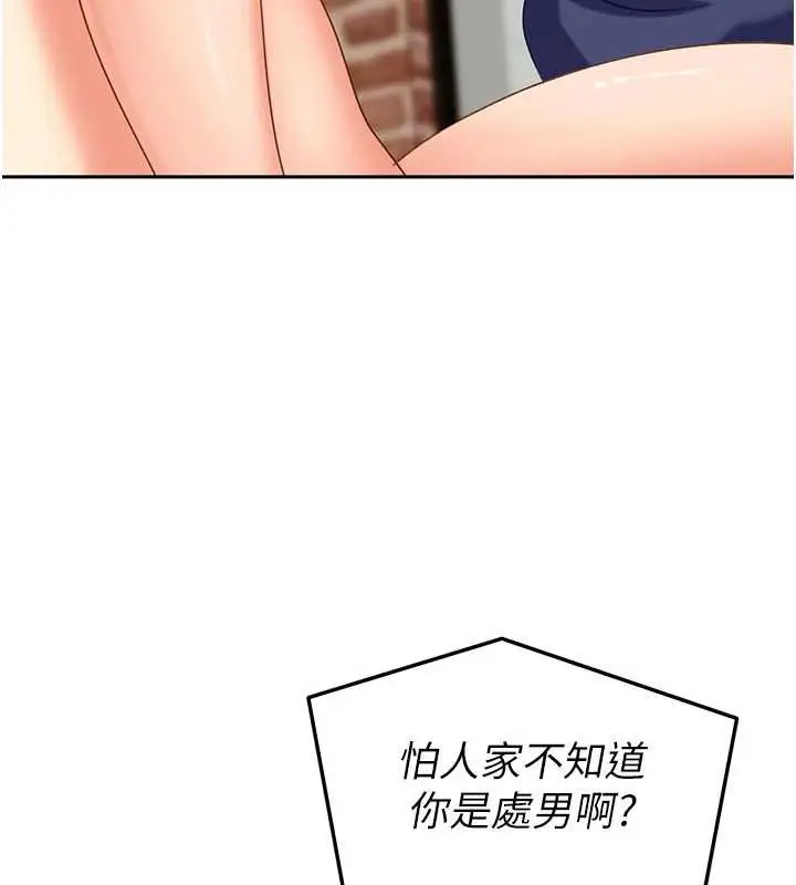 漫画《太妹硬闯成人界》第3话第122张图