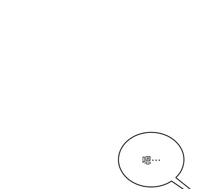 漫画《太妹硬闯成人界》第3话第125张图