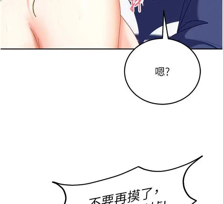 漫画《太妹硬闯成人界》第3话第145张图