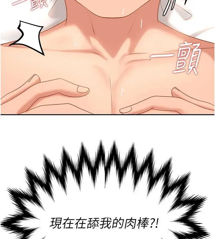 漫画《太妹硬闯成人界》第3话第162张图