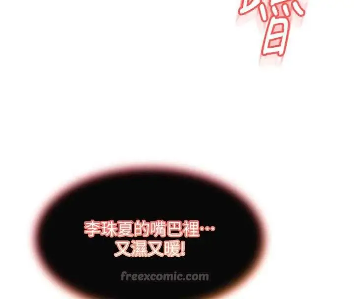 漫画《太妹硬闯成人界》第3话第165张图
