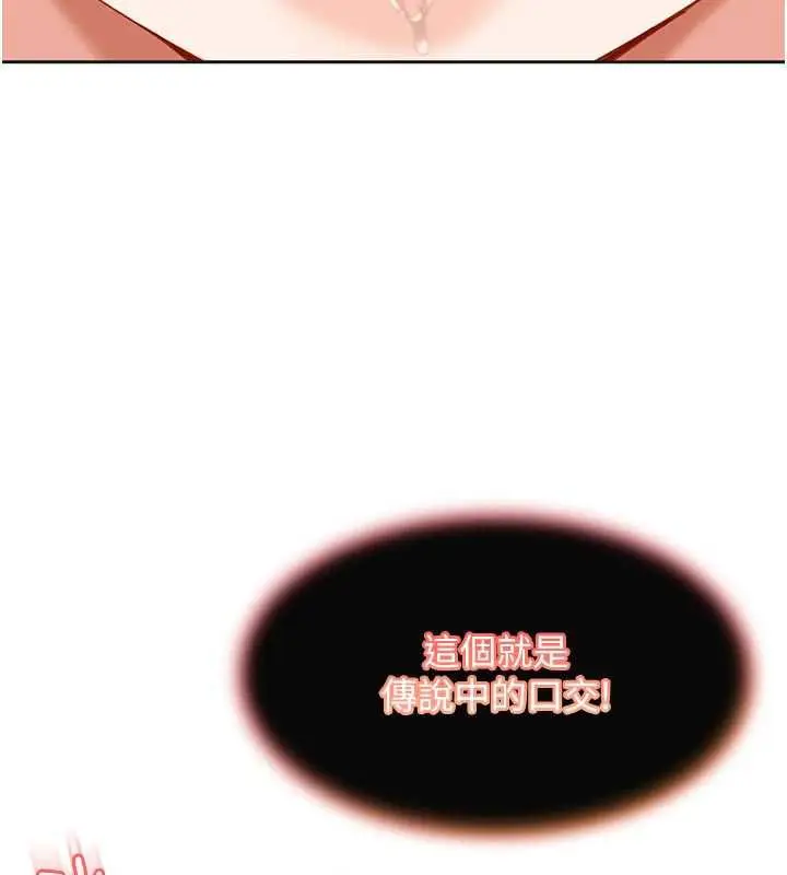 漫画《太妹硬闯成人界》第3话第167张图