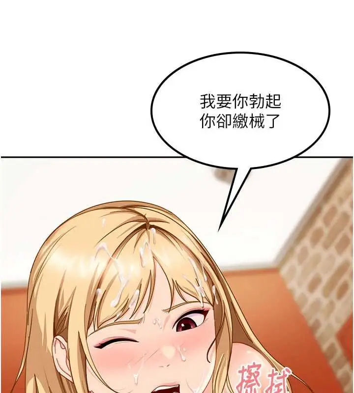 漫画《太妹硬闯成人界》第3话第193张图