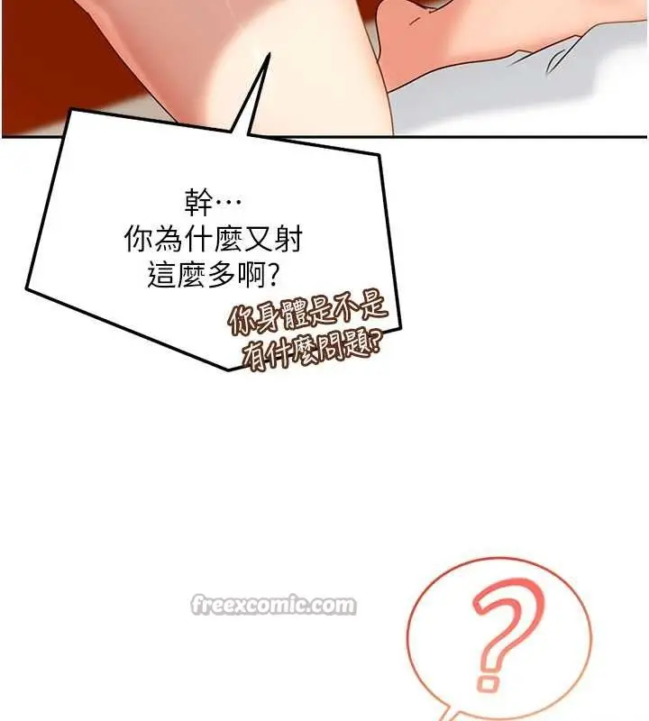 漫画《太妹硬闯成人界》第3话第195张图