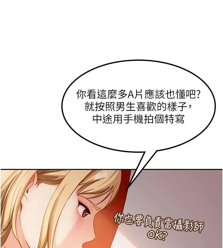 漫画《太妹硬闯成人界》第3话第205张图