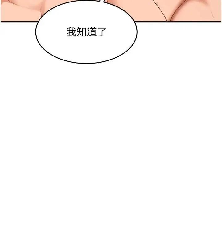 漫画《太妹硬闯成人界》第3话第207张图