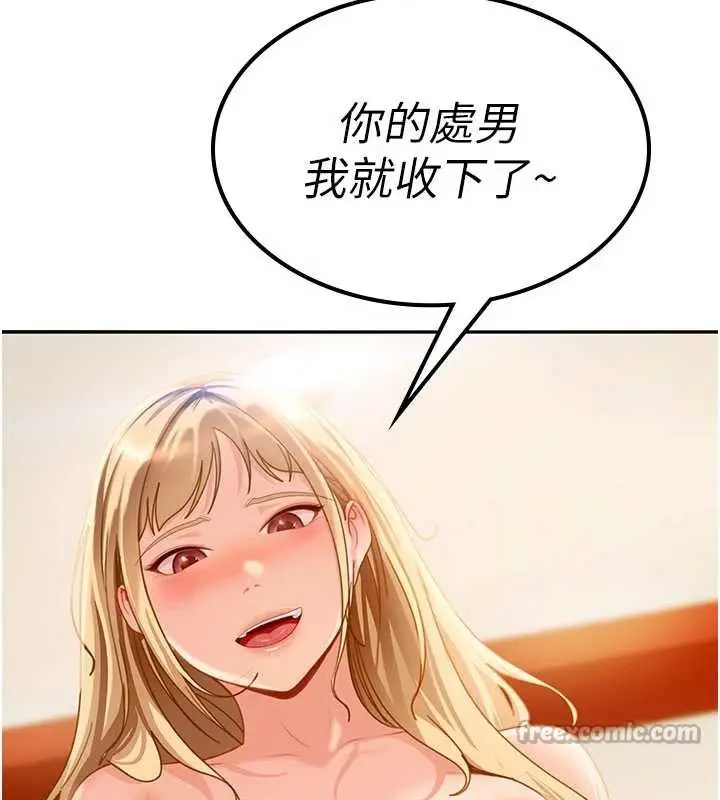 漫画《太妹硬闯成人界》第3话第210张图