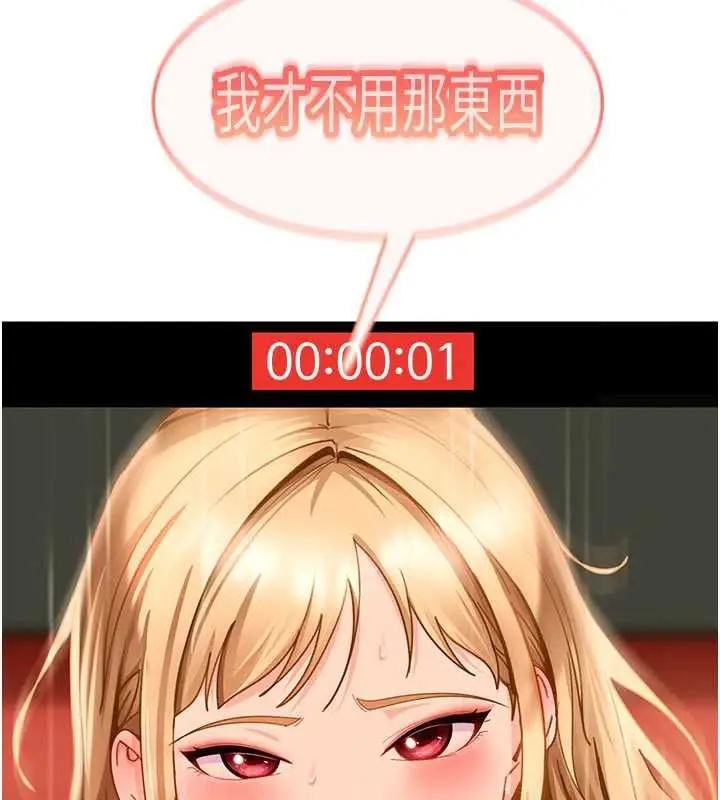 漫画《太妹硬闯成人界》第3话第220张图